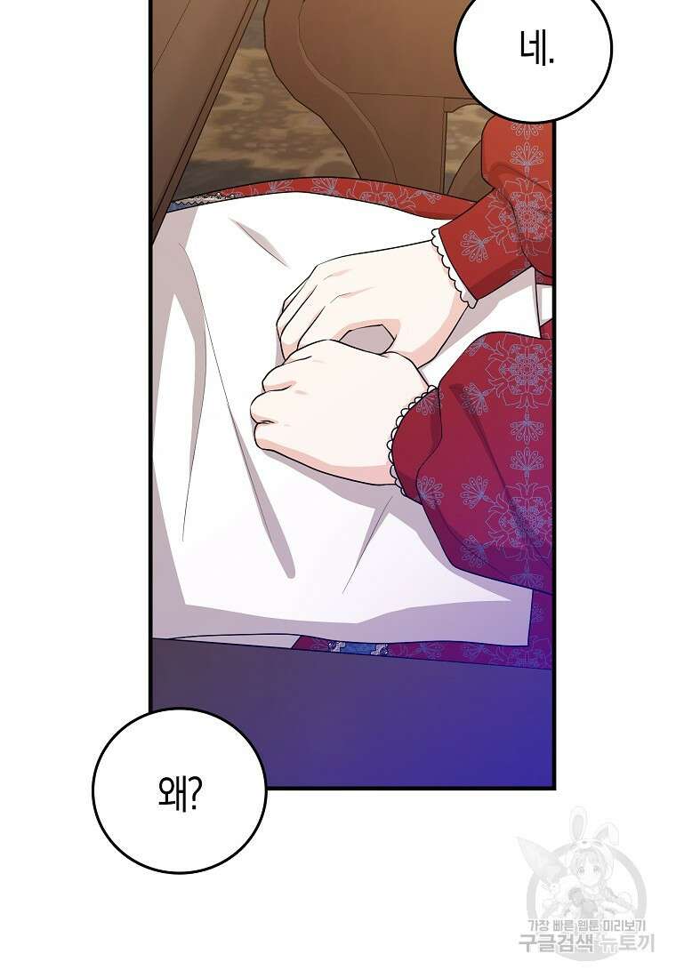 입양딸 역할을 지나치게 잘해버렸다 19화 16