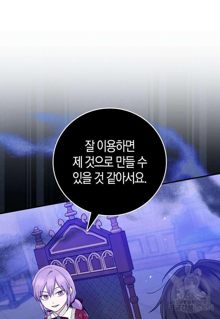 입양딸 역할을 지나치게 잘해버렸다 19화 17