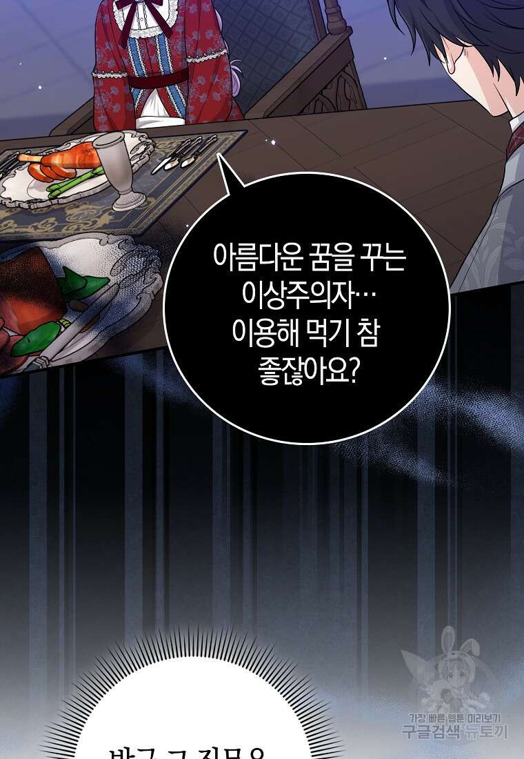 입양딸 역할을 지나치게 잘해버렸다 19화 18