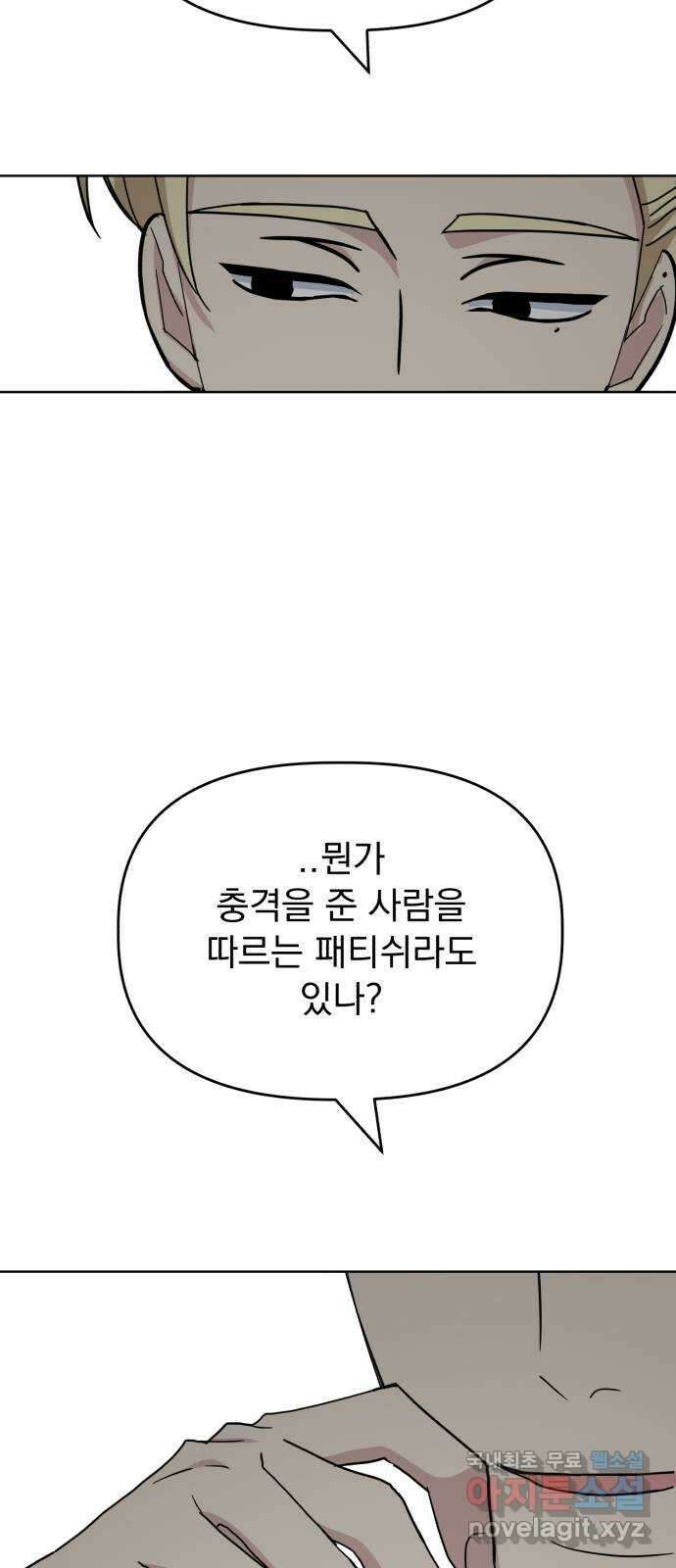 인과관계 56화. Sink 13