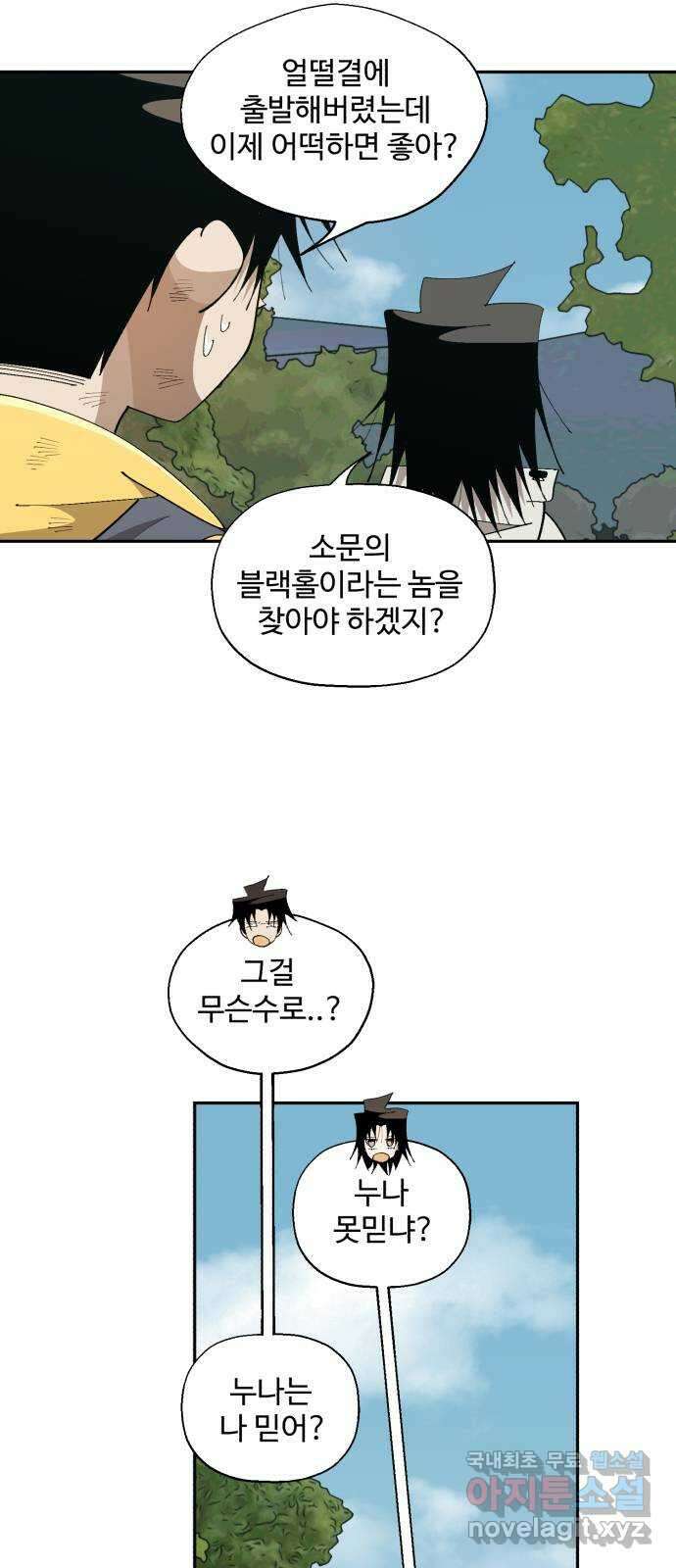 필생기 60화 3