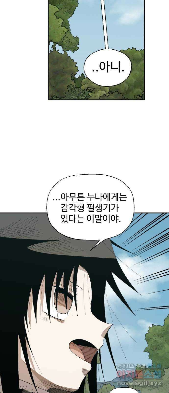 필생기 60화 4