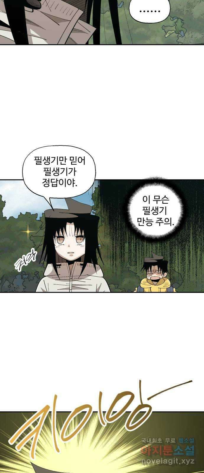 필생기 60화 5