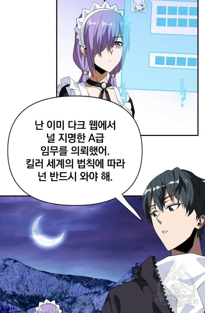뉴비 1일차로 무한 회귀 9화 4