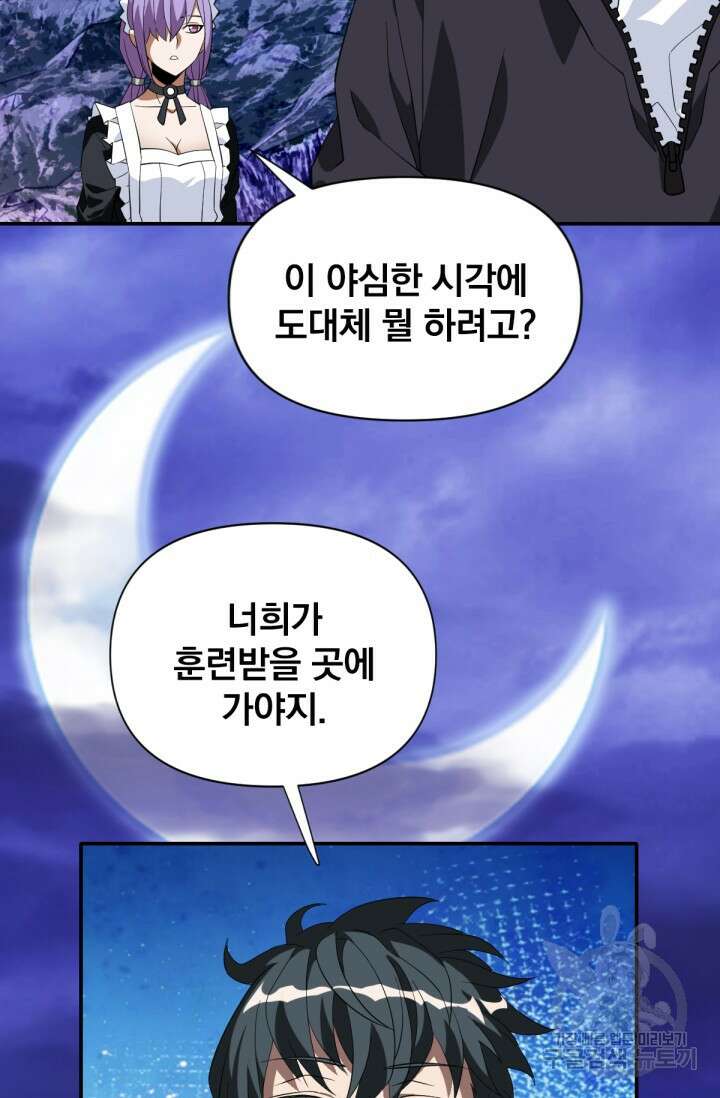 뉴비 1일차로 무한 회귀 9화 5