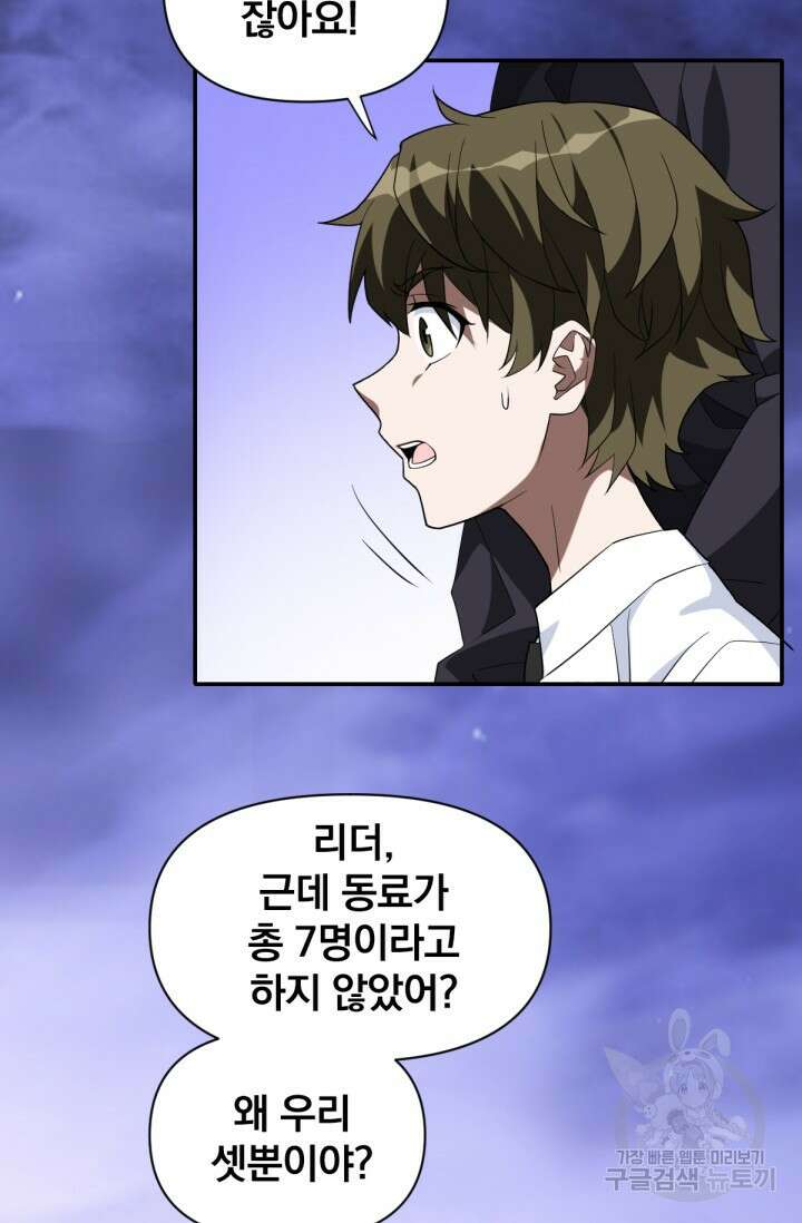 뉴비 1일차로 무한 회귀 9화 9