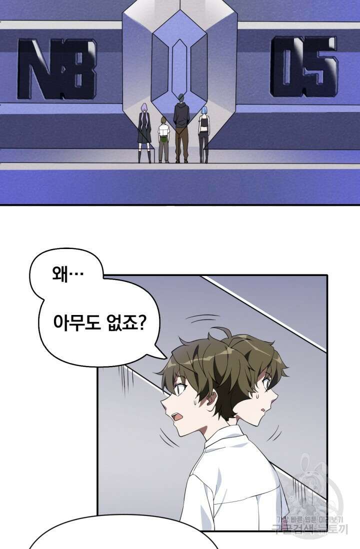 뉴비 1일차로 무한 회귀 9화 13