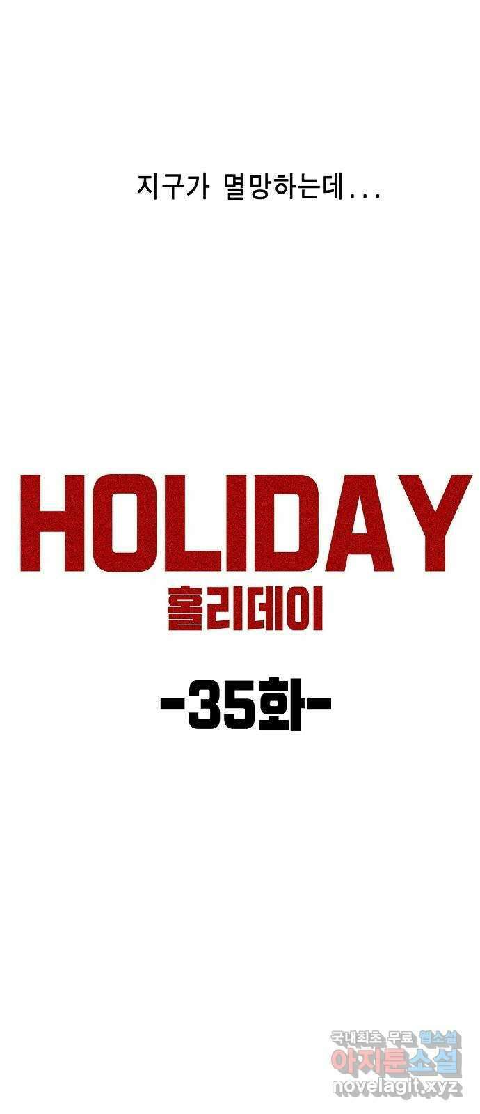 홀리데이 35화 9