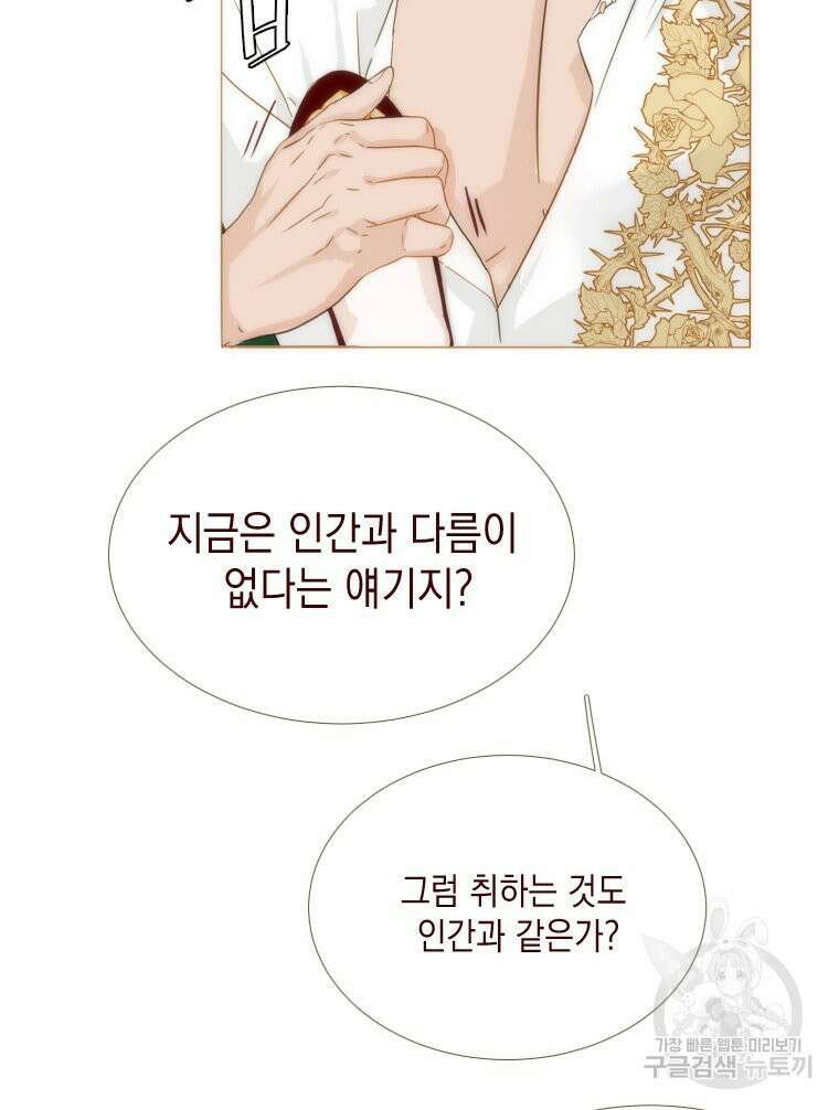 나를 견디세요 17화 8
