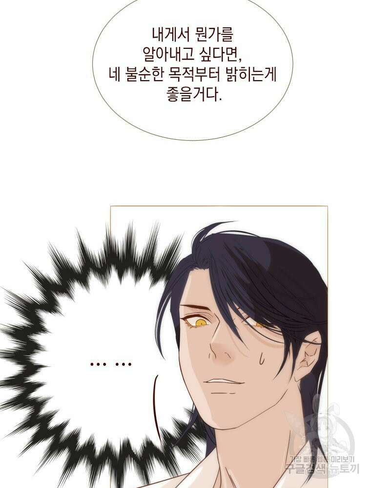 나를 견디세요 17화 12