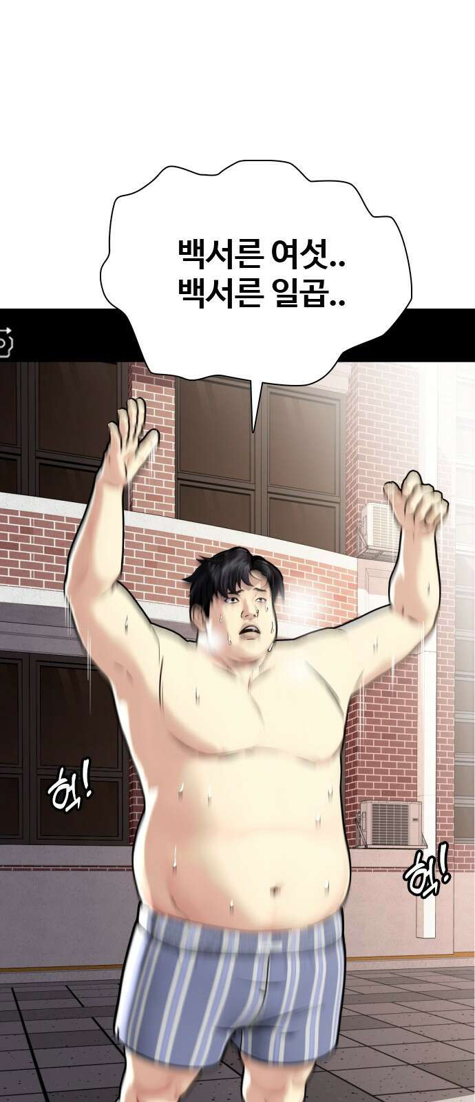 왕따가 격투기를 너무 잘함 1화. 한대 더 때려봐 3