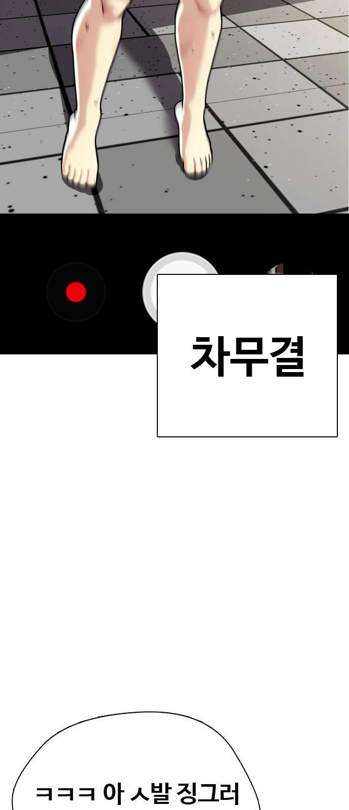 왕따가 격투기를 너무 잘함 1화. 한대 더 때려봐 4