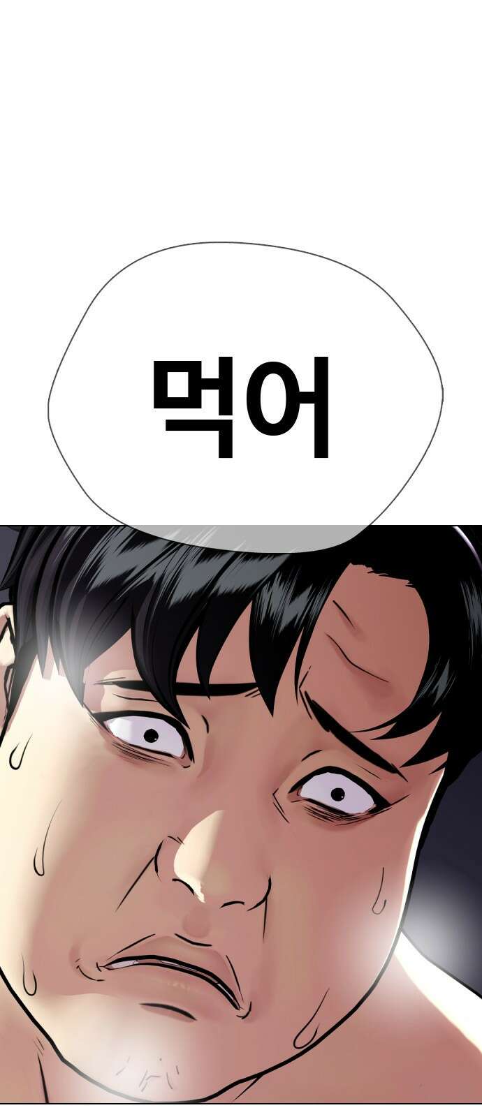 왕따가 격투기를 너무 잘함 1화. 한대 더 때려봐 12