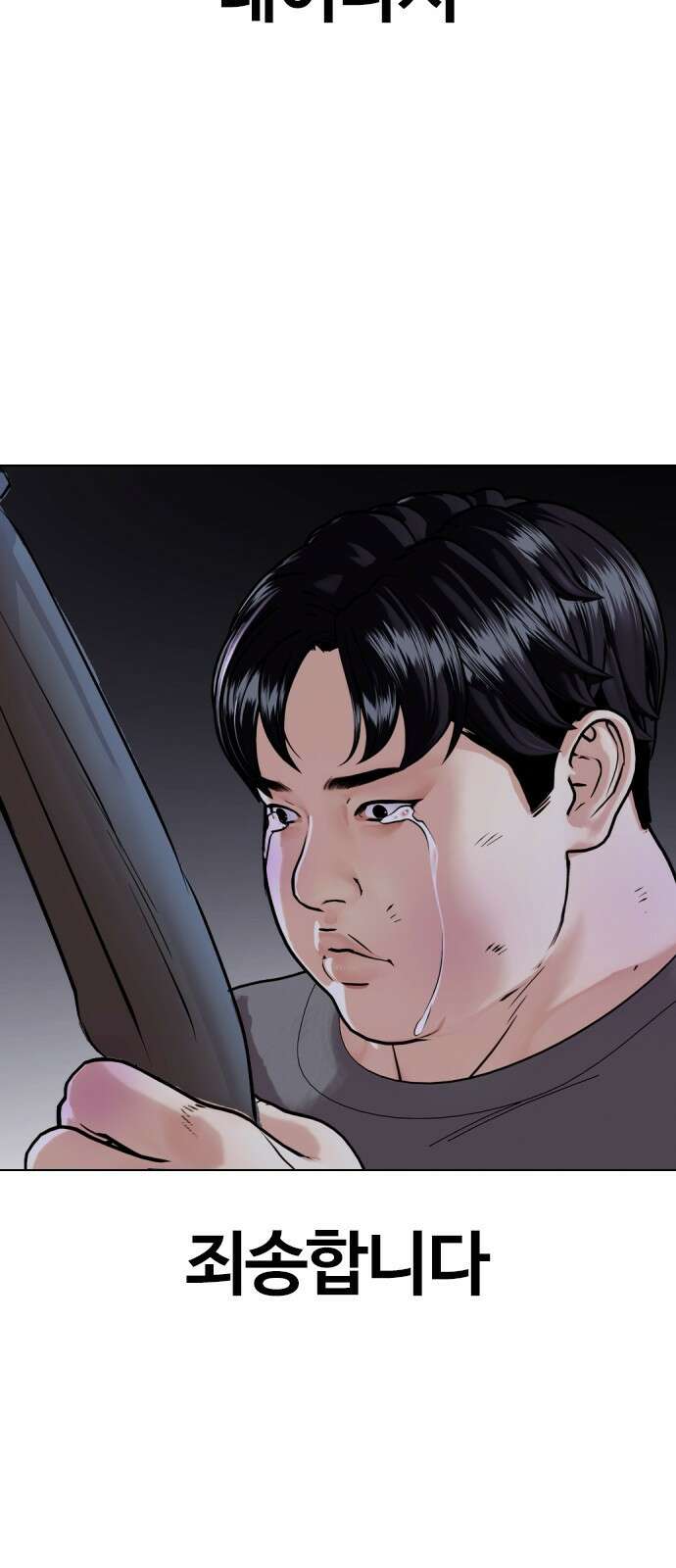 왕따가 격투기를 너무 잘함 1화. 한대 더 때려봐 22