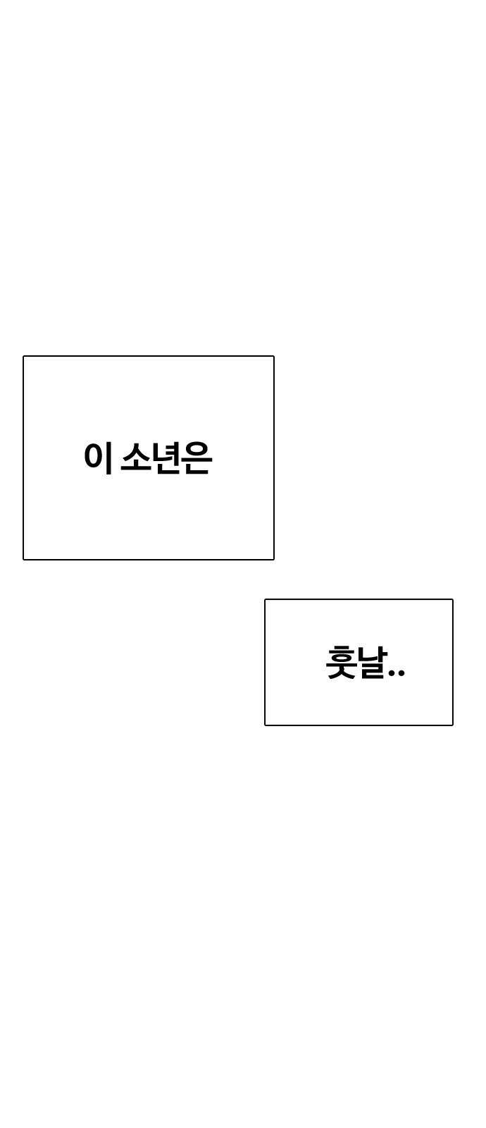 왕따가 격투기를 너무 잘함 1화. 한대 더 때려봐 23
