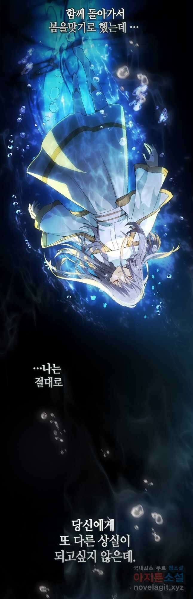 잘못된 고백 78화 마침 2