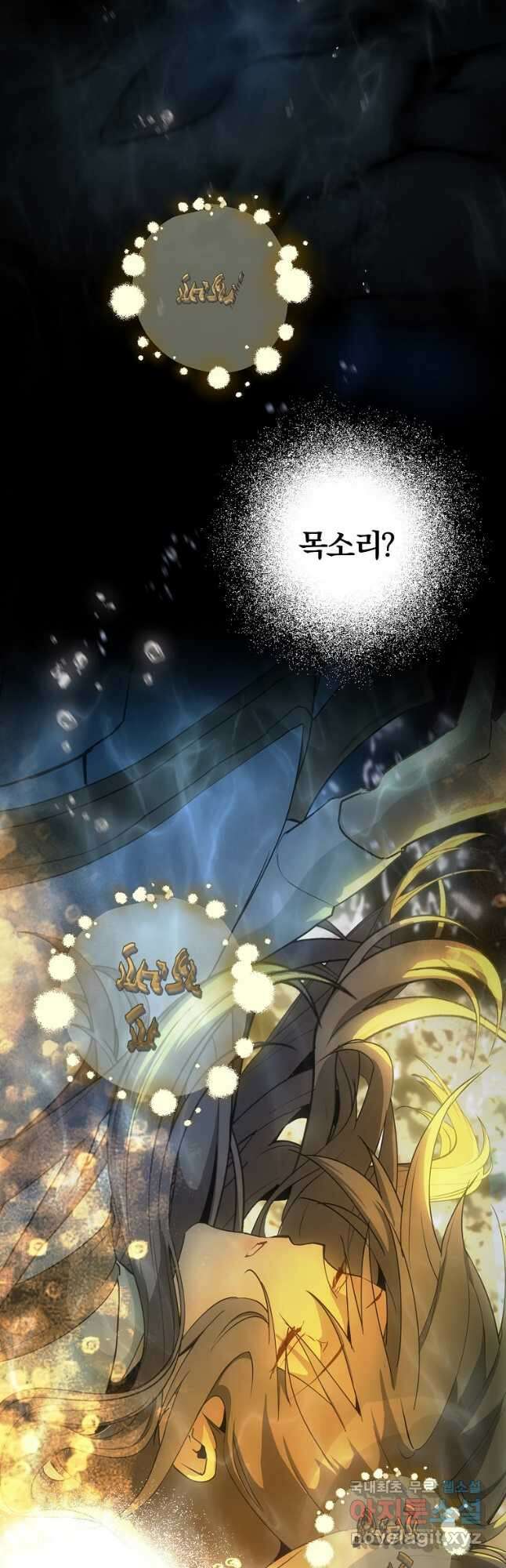 잘못된 고백 78화 마침 3
