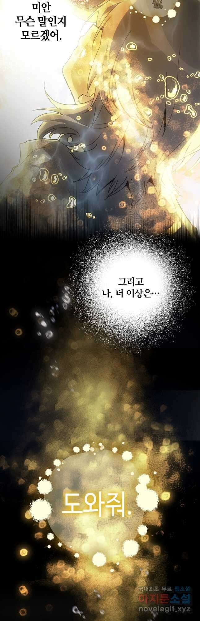 잘못된 고백 78화 마침 4