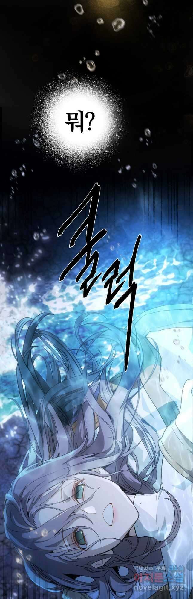 잘못된 고백 78화 마침 5