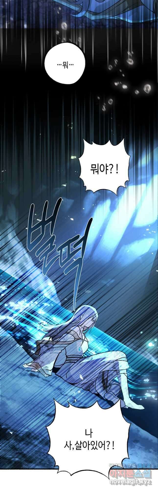 잘못된 고백 78화 마침 6
