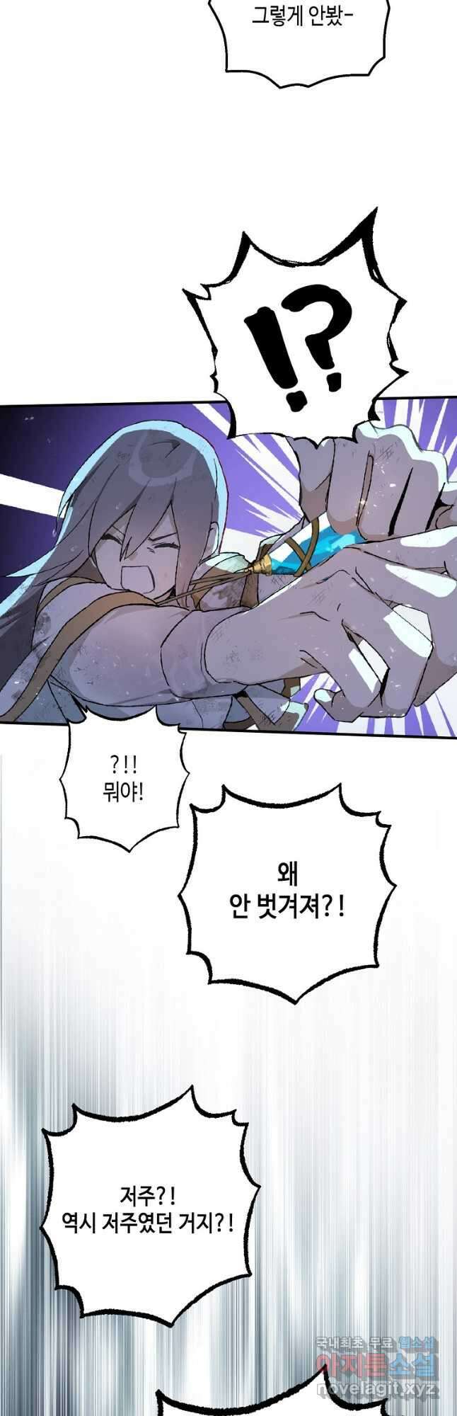 잘못된 고백 78화 마침 9