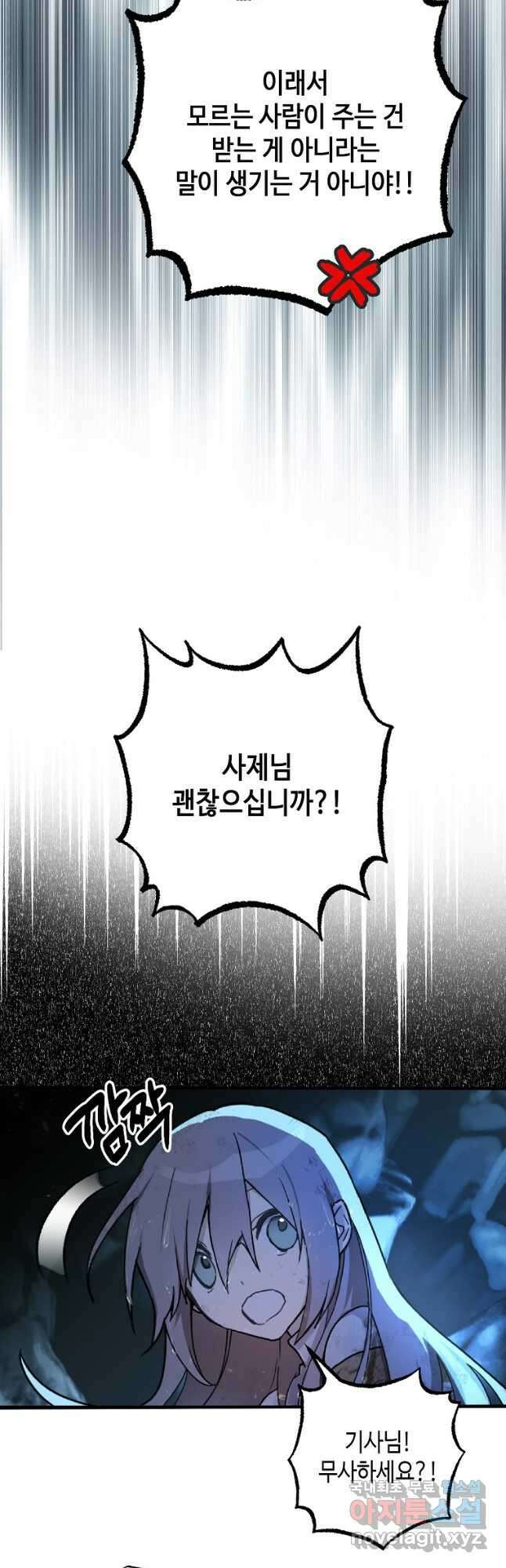 잘못된 고백 78화 마침 10