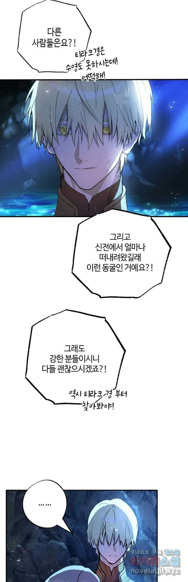 잘못된 고백 78화 마침 11
