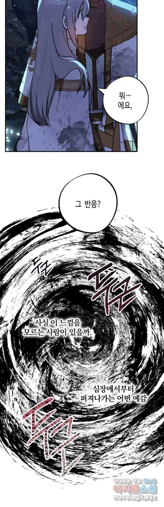잘못된 고백 78화 마침 12