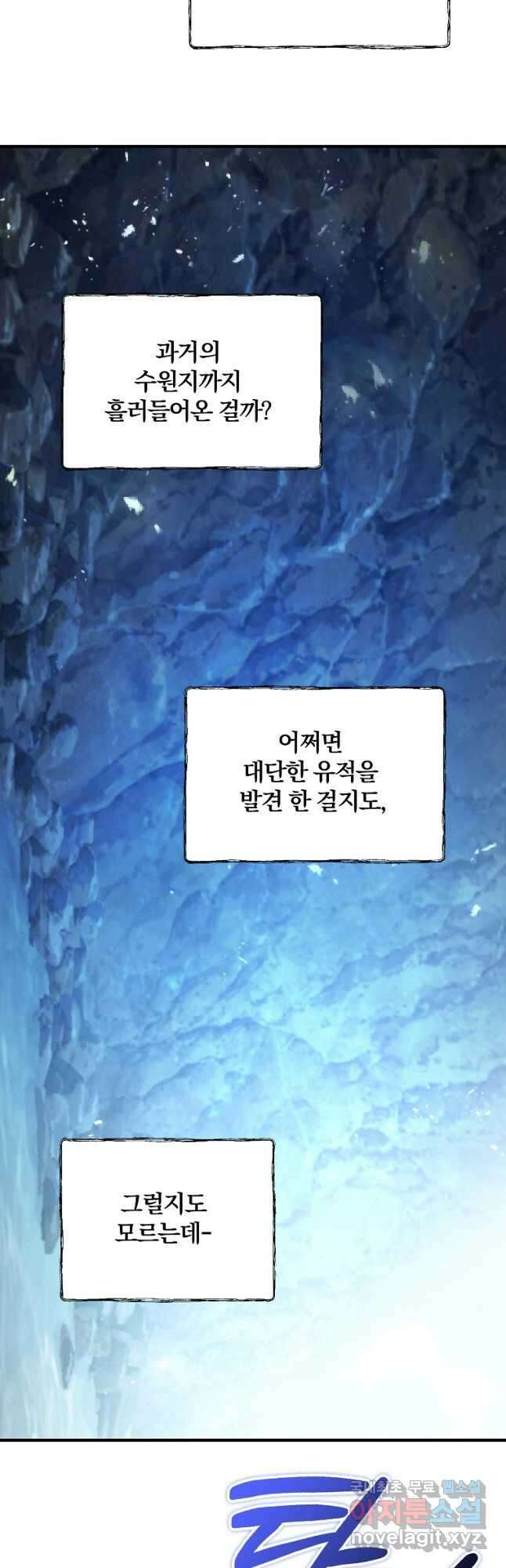 잘못된 고백 78화 마침 14