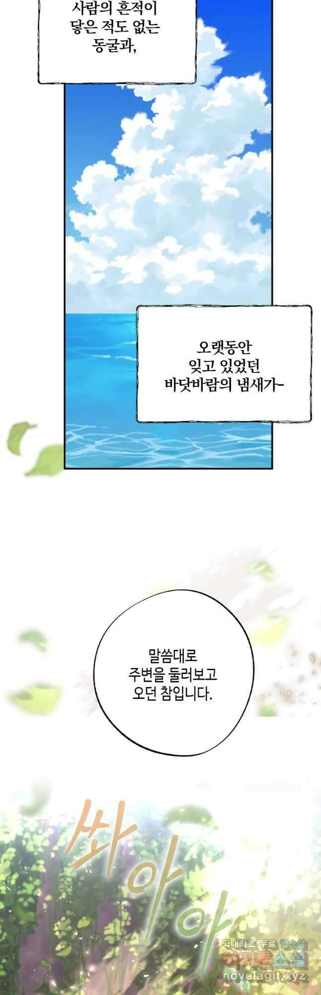 잘못된 고백 78화 마침 16