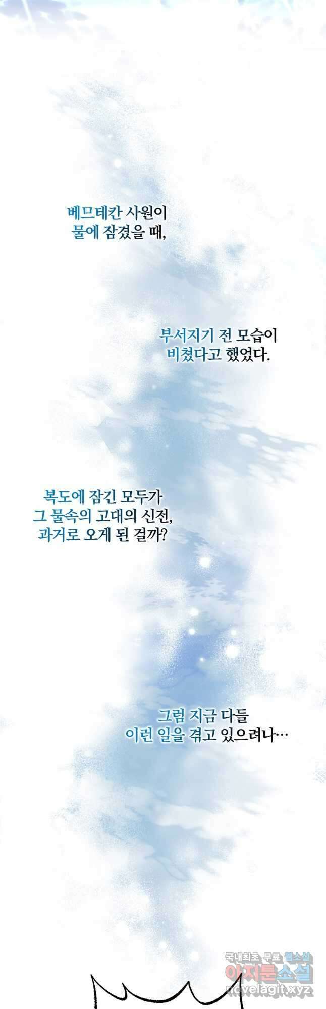 잘못된 고백 78화 마침 20