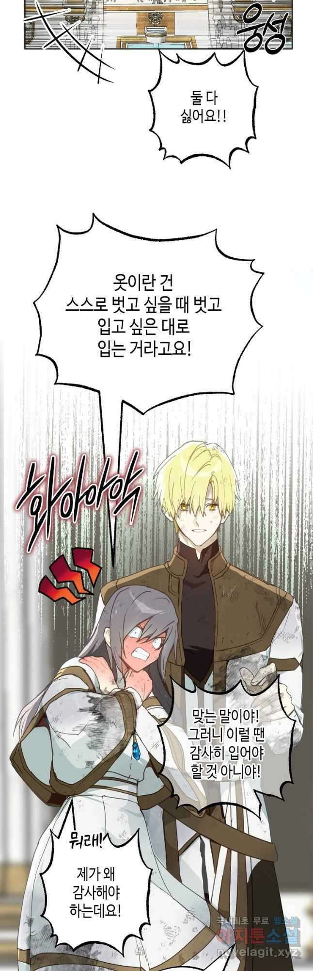 잘못된 고백 78화 마침 22