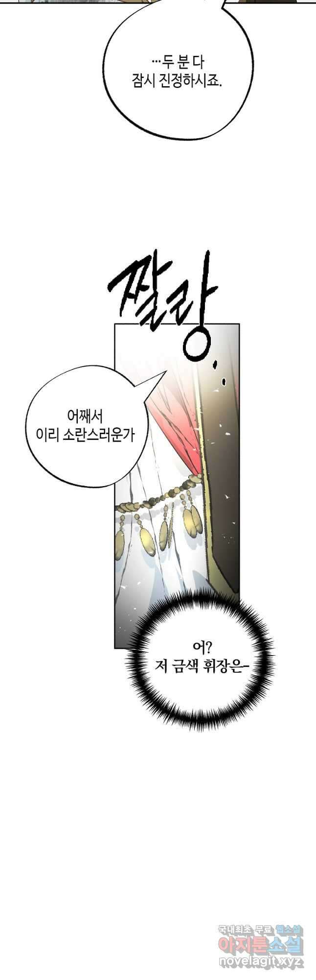 잘못된 고백 78화 마침 23