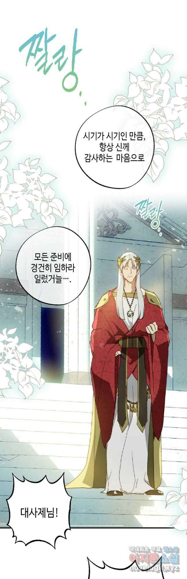 잘못된 고백 78화 마침 24