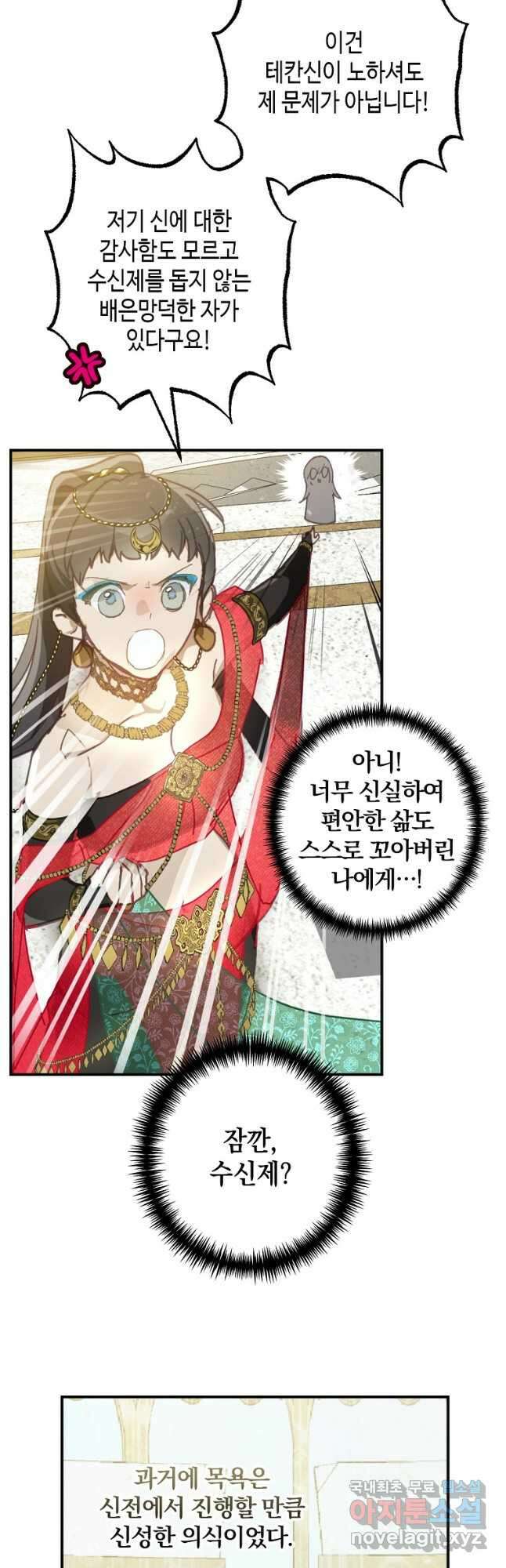 잘못된 고백 78화 마침 25