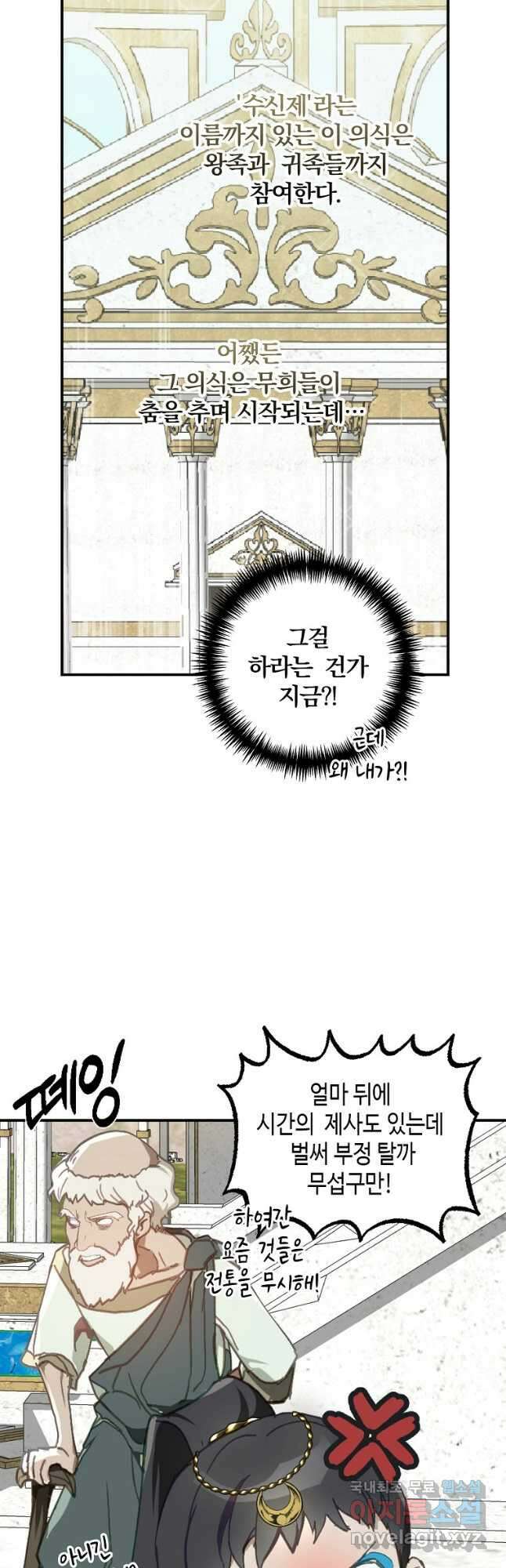 잘못된 고백 78화 마침 26
