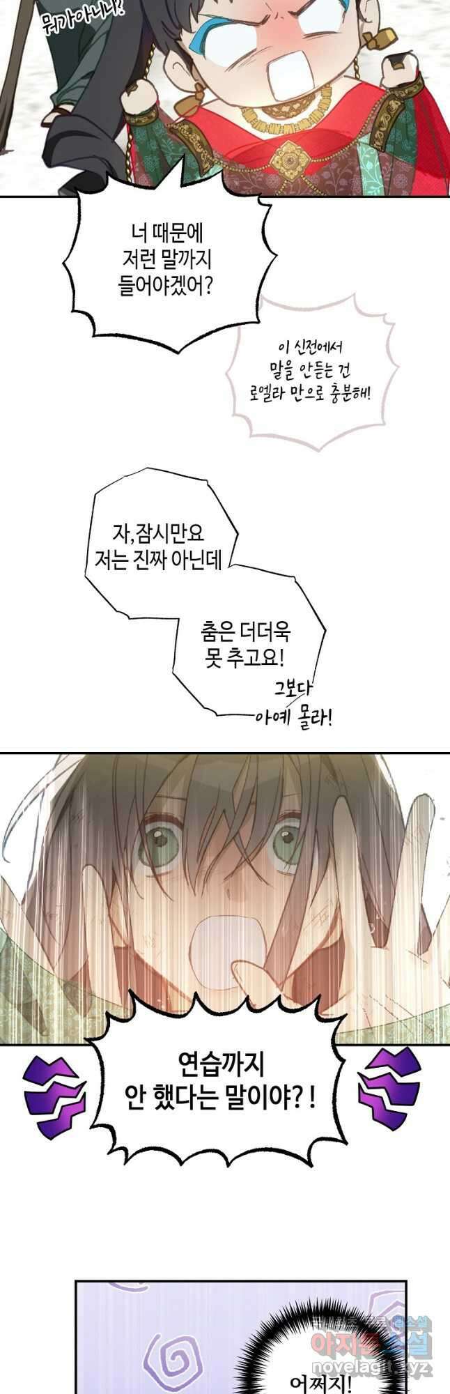 잘못된 고백 78화 마침 27