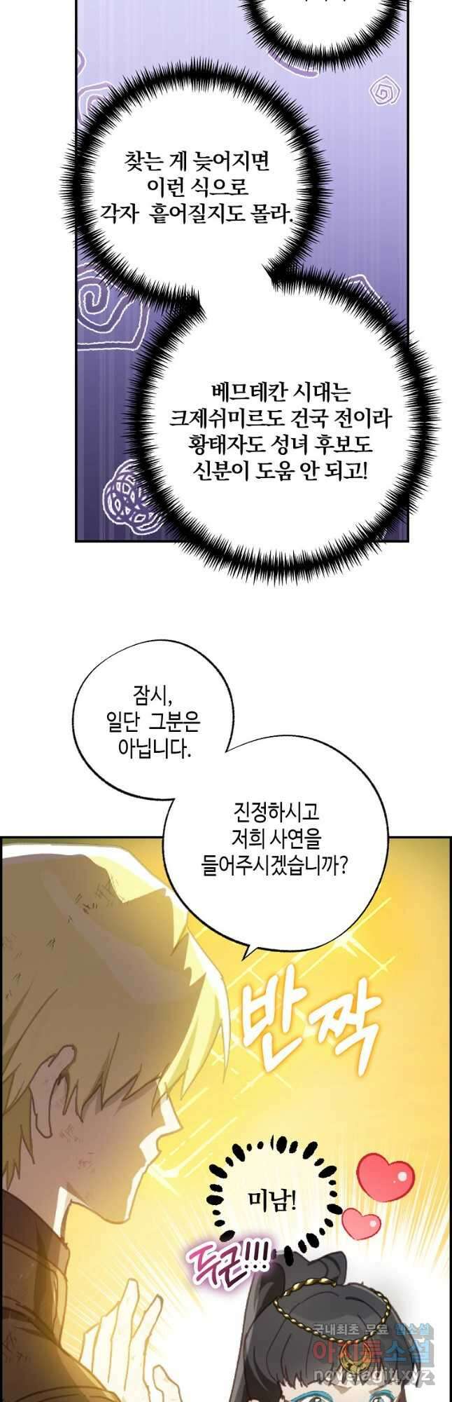 잘못된 고백 78화 마침 28