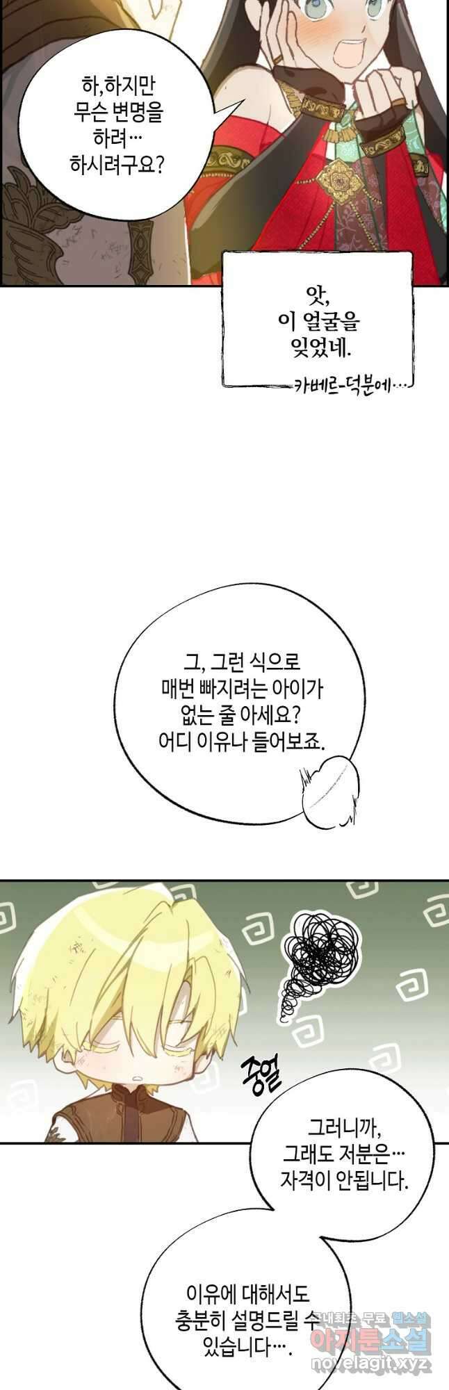 잘못된 고백 78화 마침 29