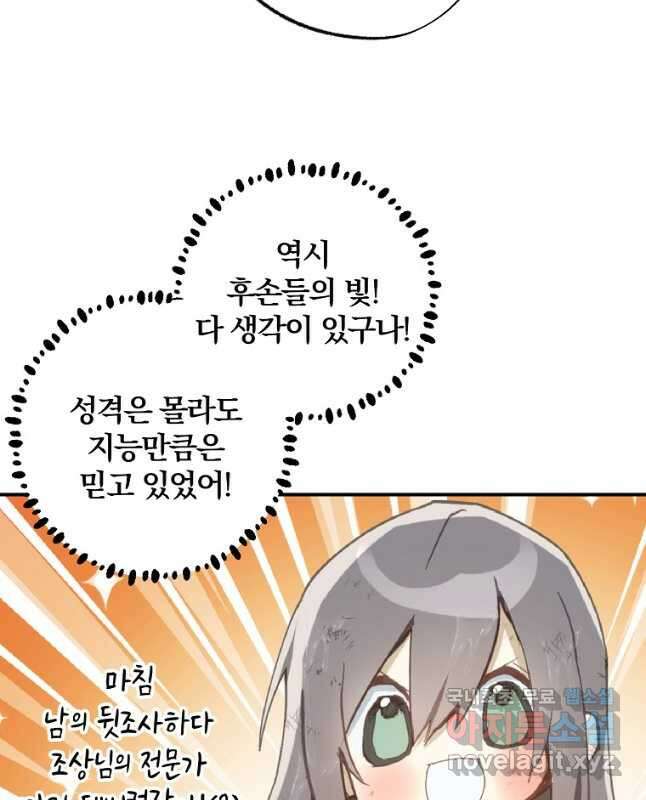 잘못된 고백 78화 마침 30