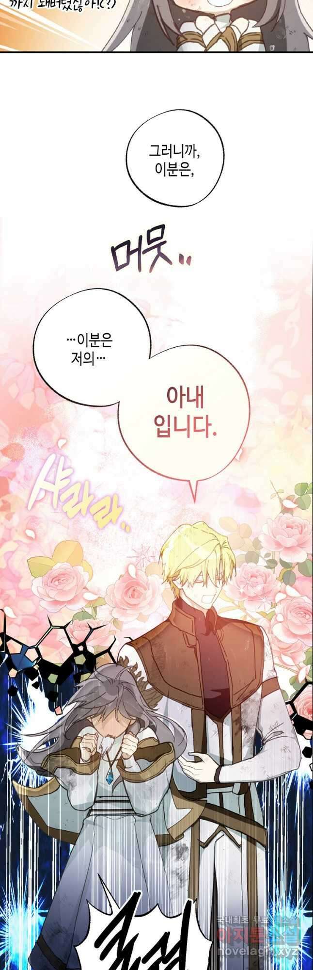 잘못된 고백 78화 마침 31