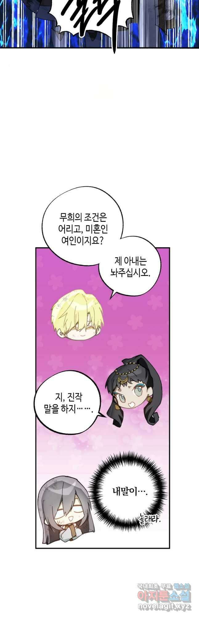 잘못된 고백 78화 마침 32