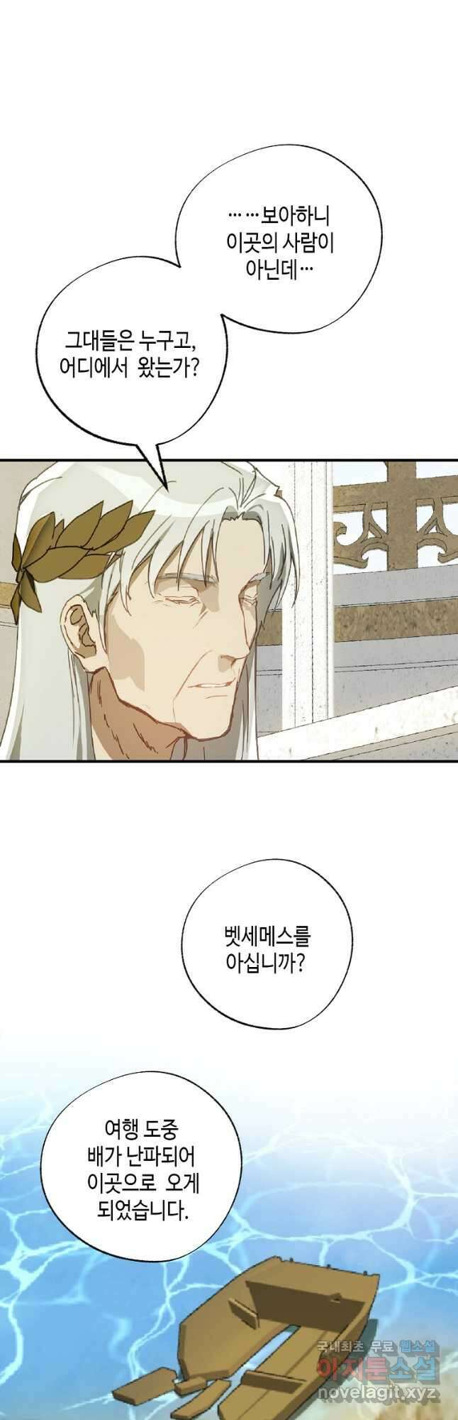 잘못된 고백 78화 마침 33