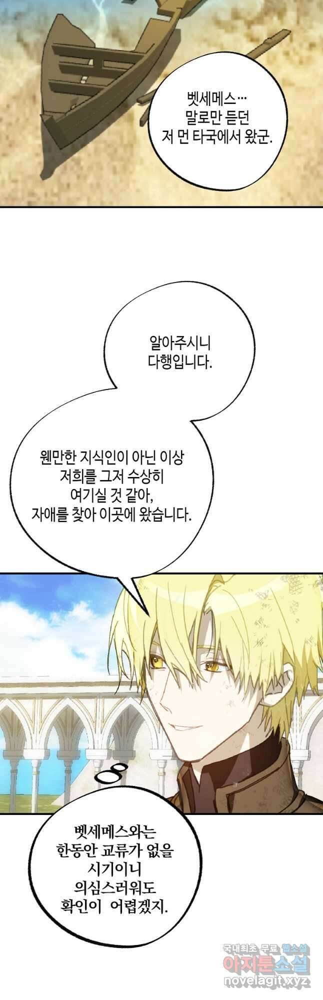 잘못된 고백 78화 마침 34
