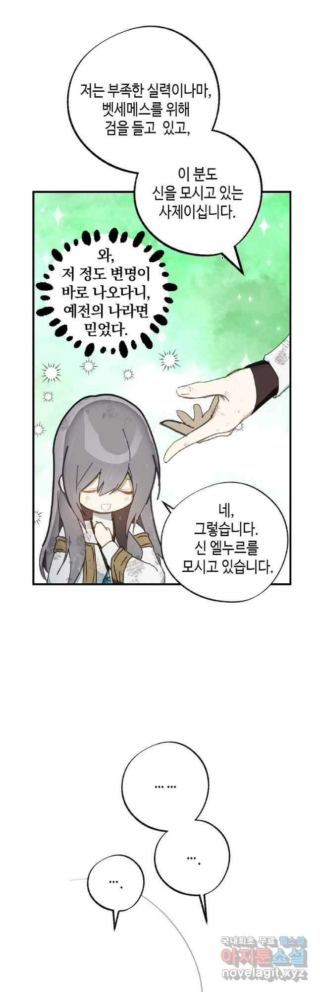 잘못된 고백 78화 마침 35