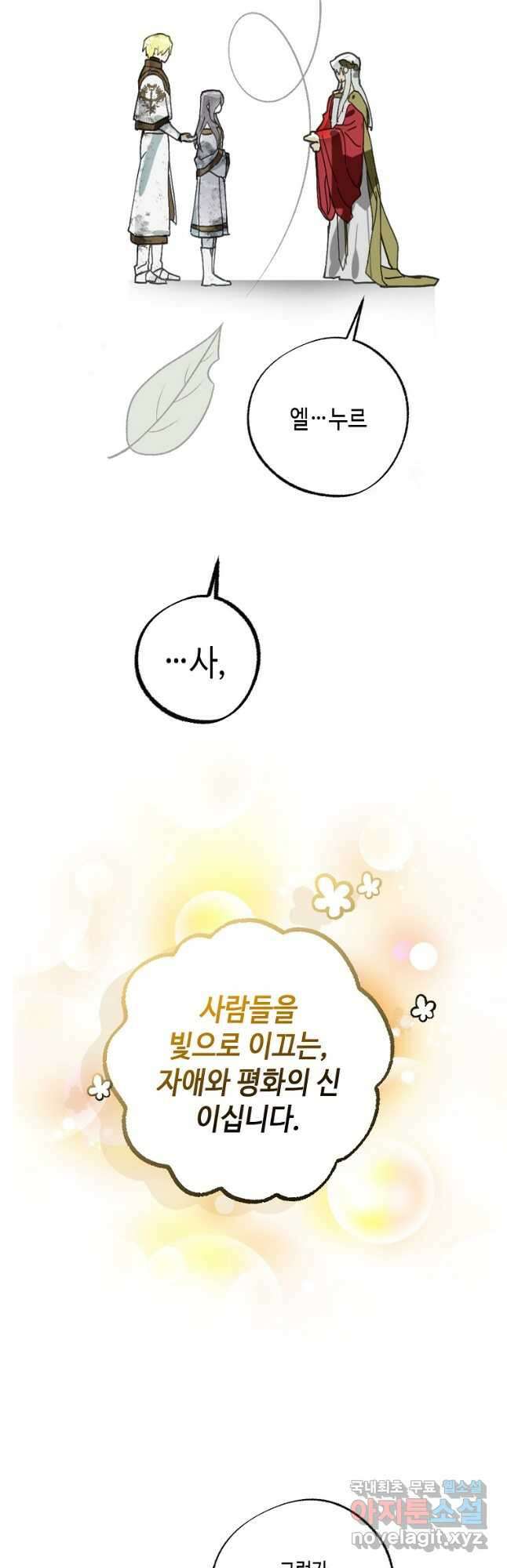 잘못된 고백 78화 마침 36