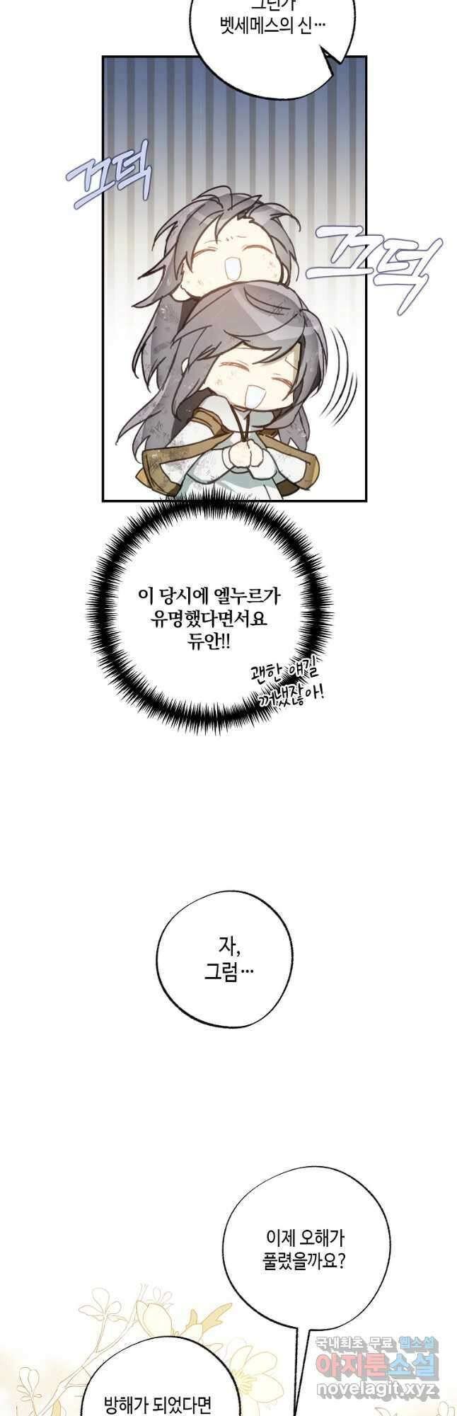 잘못된 고백 78화 마침 37