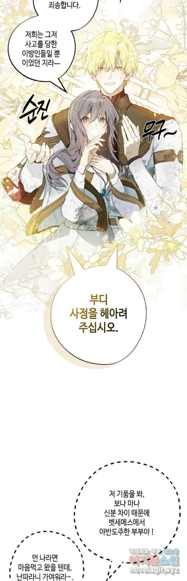 잘못된 고백 78화 마침 38
