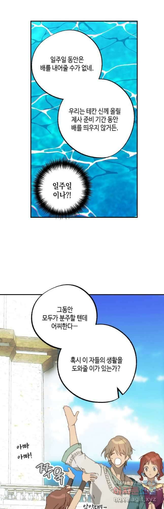 잘못된 고백 78화 마침 40