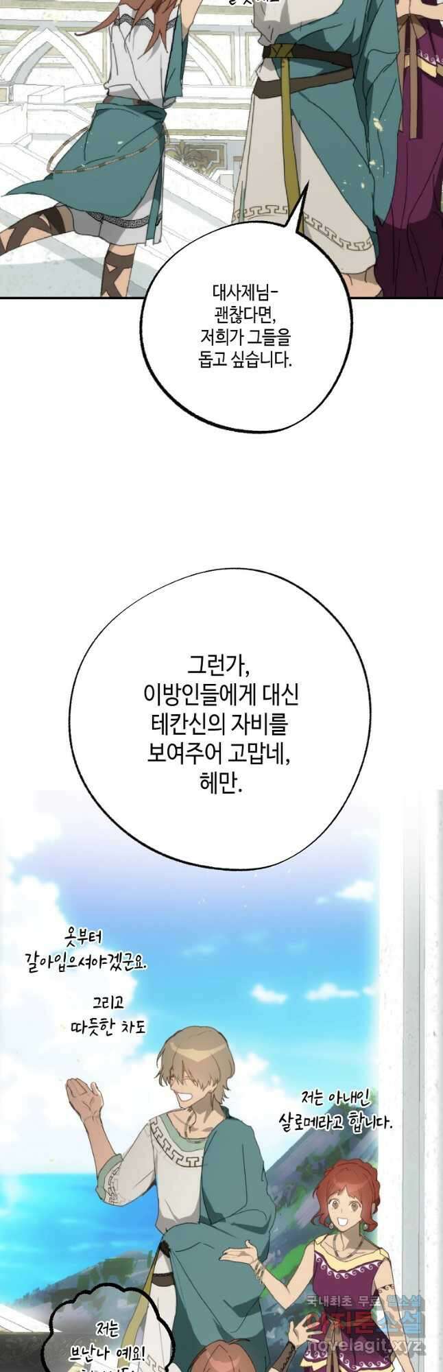 잘못된 고백 78화 마침 41